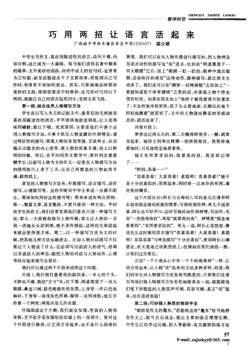 巧用两招让语言活起来