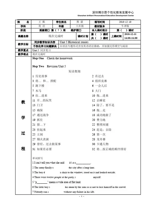 牛津八年级A Unit5复习+现在完成时
