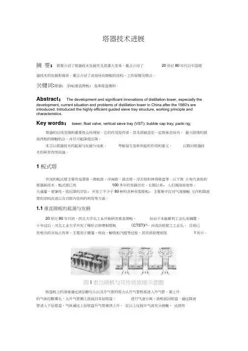 现代塔器技术进展