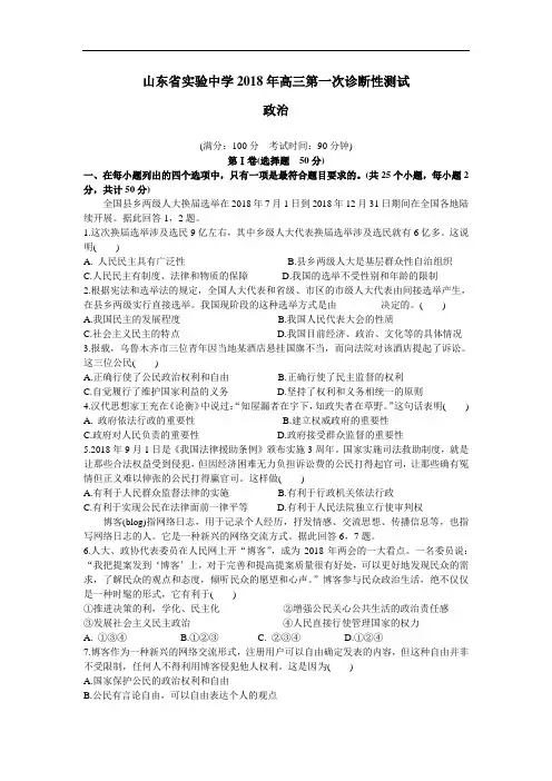 高三政治-山东省实验中学2018年高三第一次诊断性测试政治(附答案) 最新