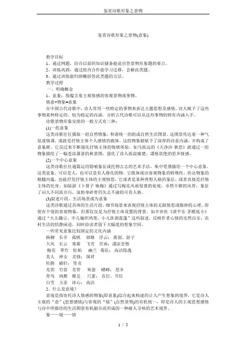 鉴赏诗歌形象之景物