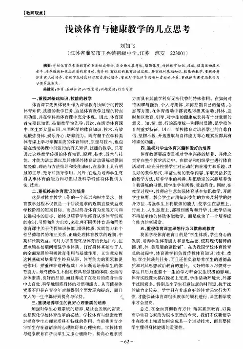 浅谈体育与健康教学的几点思考