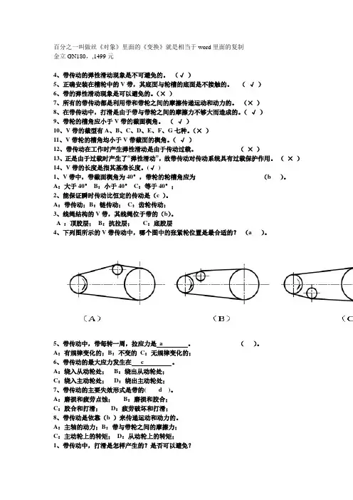 机械设计带传动习题及答案