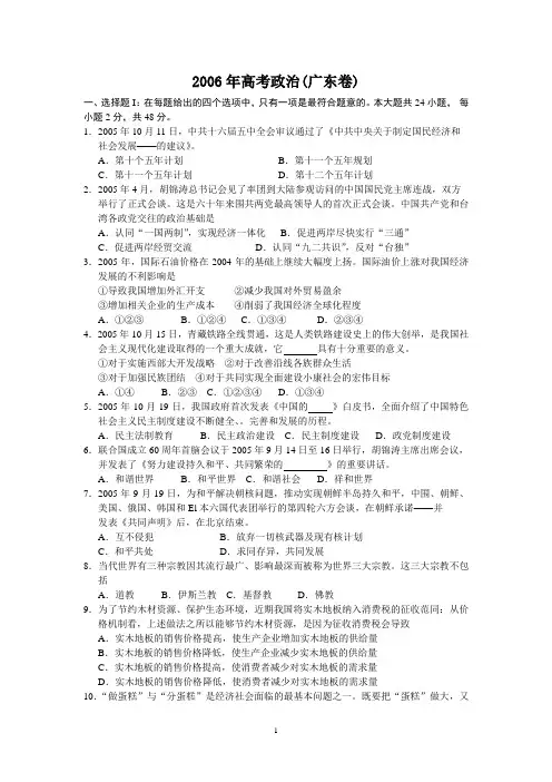 2006年高考政治(广东卷)