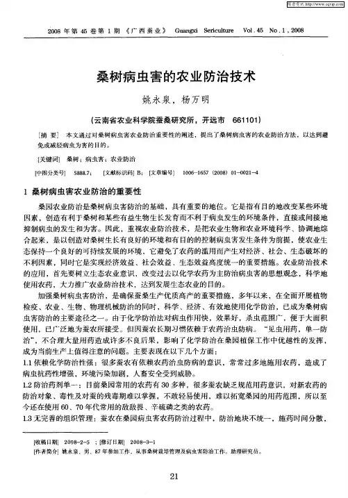 桑树病虫害的农业防治技术