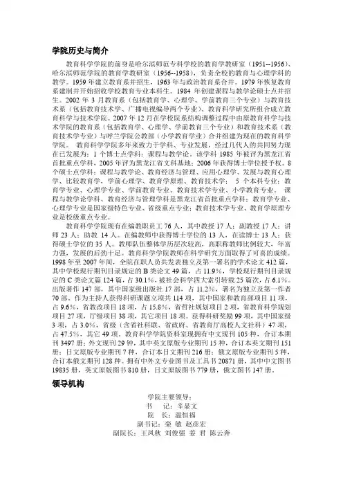 哈尔滨师范大学教育科学学院介绍