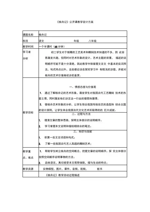 11《核舟记》公开课教学设计及反思