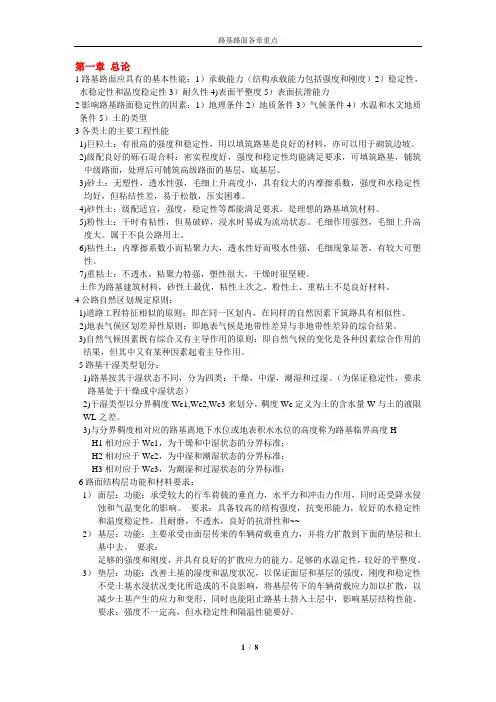 路基路面各章重点