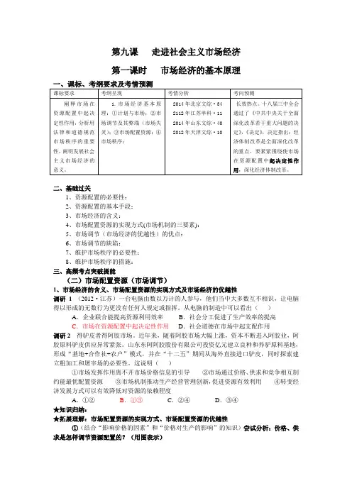第九课   走进社会主义市场经济
