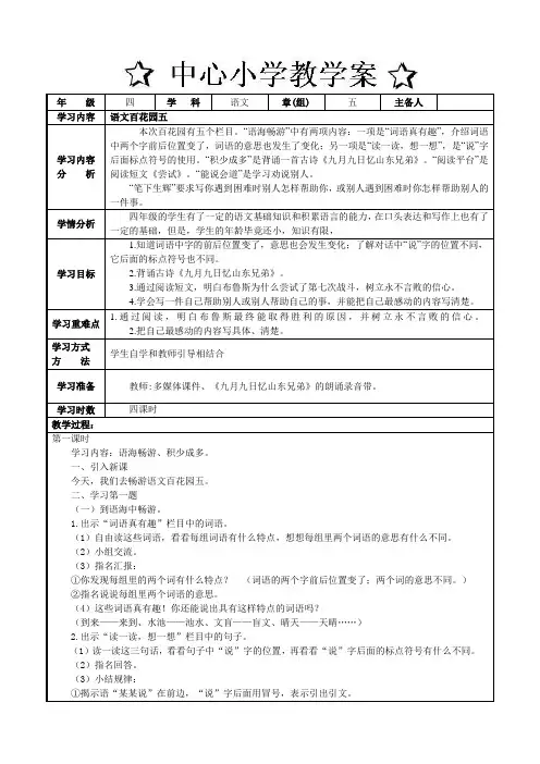 四年级上学期语文教案    第五单元   语文百花园五