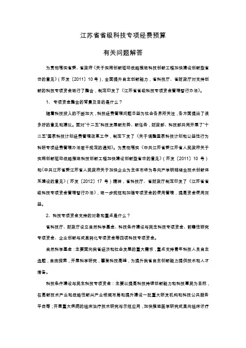 江苏省省级科技专项经费预算