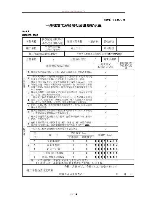 一般抹灰工程检验批质量验收记录