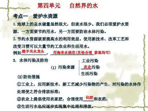 第四单元复习自然界的水详解