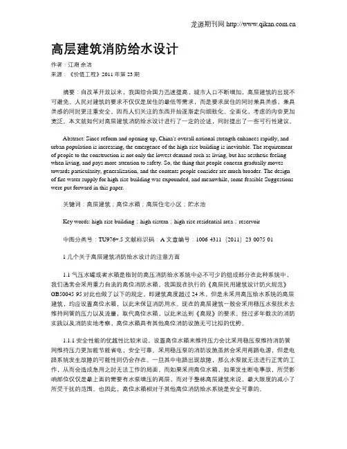 高层建筑消防给水设计