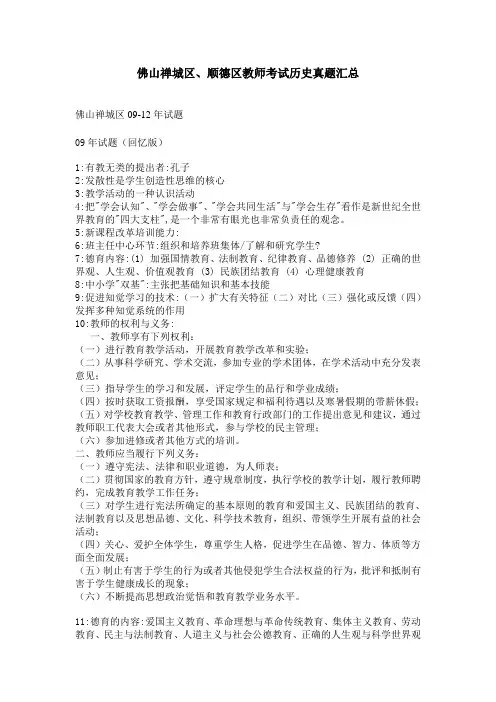 佛山禅城区、顺德区教师考试历史真题汇总