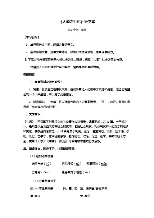 大道之行也_导学案教师版