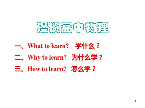 高一物理开学第一课PPT课件