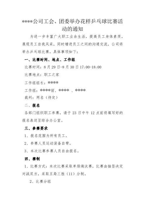乒乓球比赛方案 3