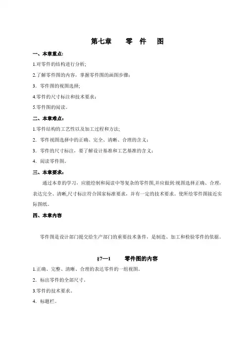 机械制图第七章
