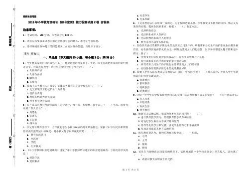 2019年小学教师资格证《综合素质》能力检测试题C卷 含答案