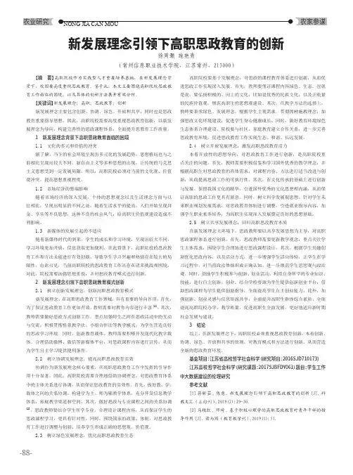新发展理念引领下高职思政教育的创新