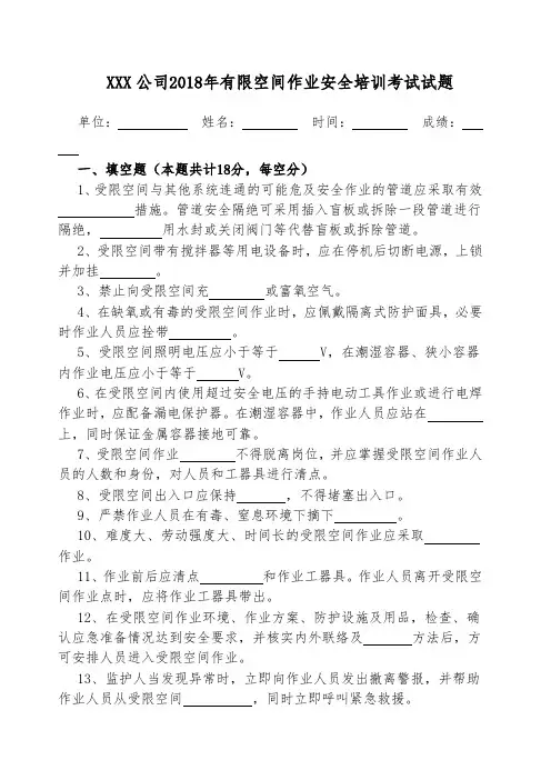 空间作业安全培训考试题 2
