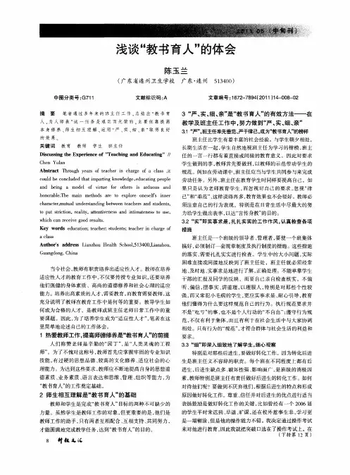 浅谈“教书育人”的体会