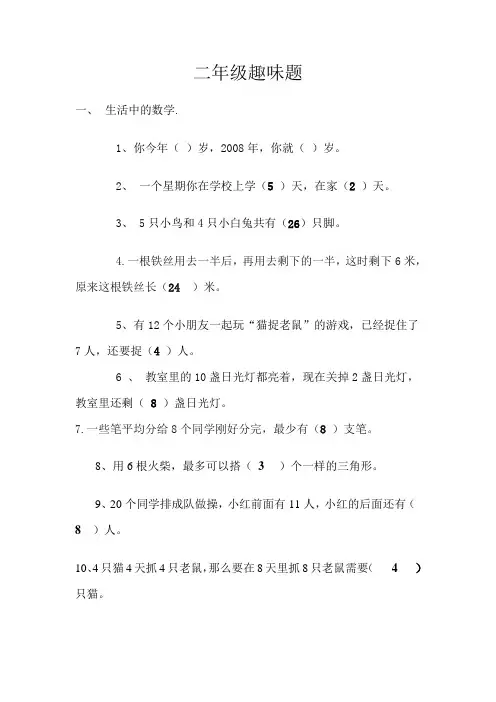 二年级趣味题带答案