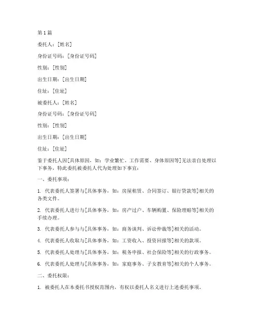 大学生委托书范本(2篇)