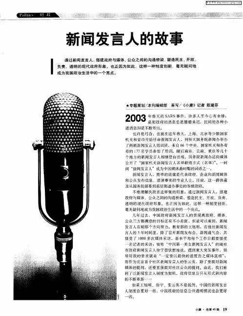 新闻发言人的故事——王旭明：新闻发言人的感觉