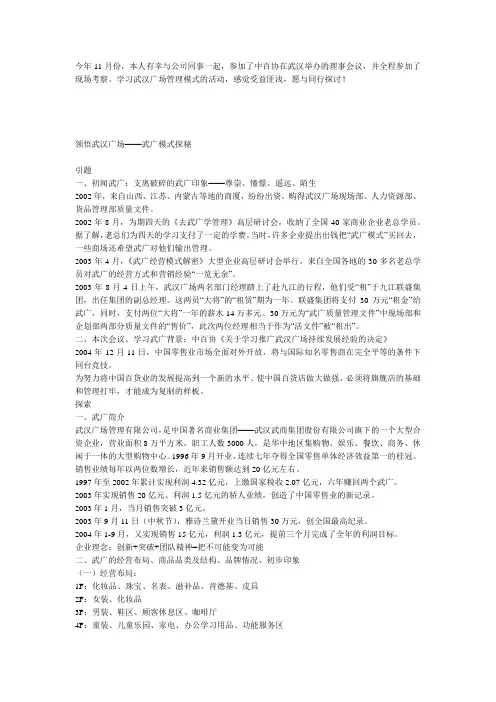 市场调查报告 3