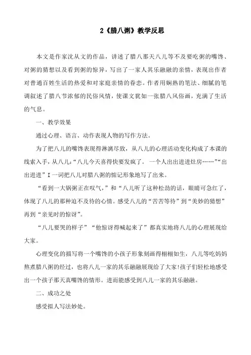 部编版小学语文六年级下册《腊八粥》教学反思