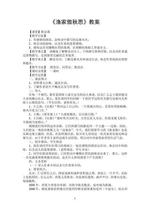 《渔家傲秋思》教案 - 副本