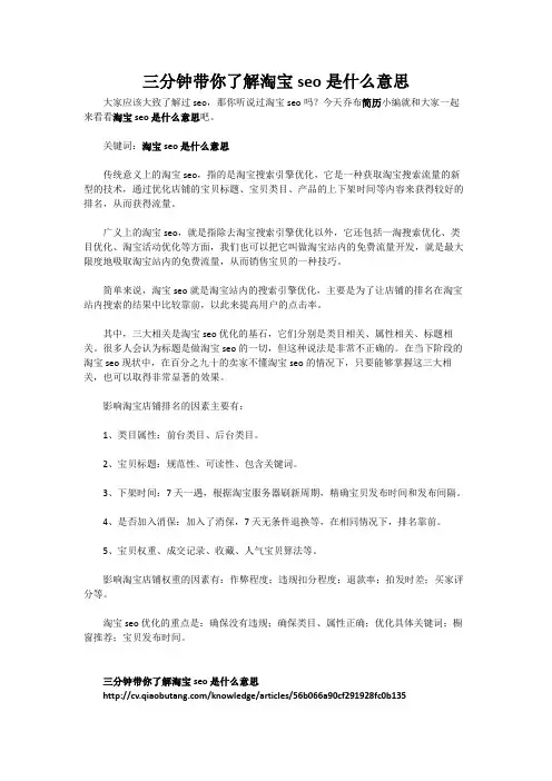 三分钟带你了解淘宝seo是什么意思