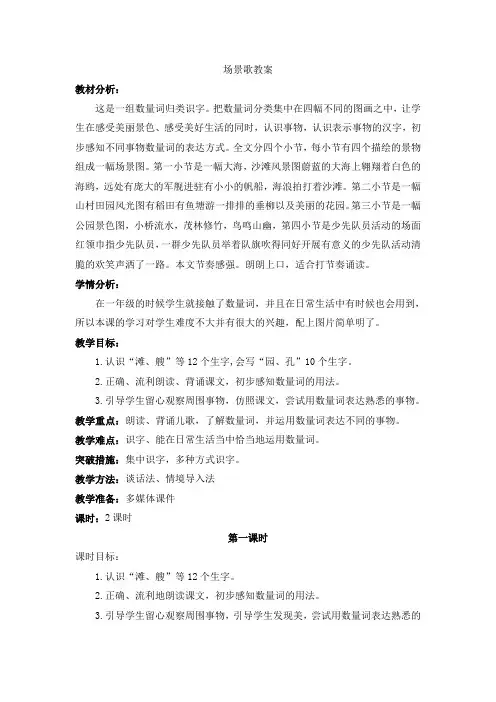 部编版二年级上册语文场景歌