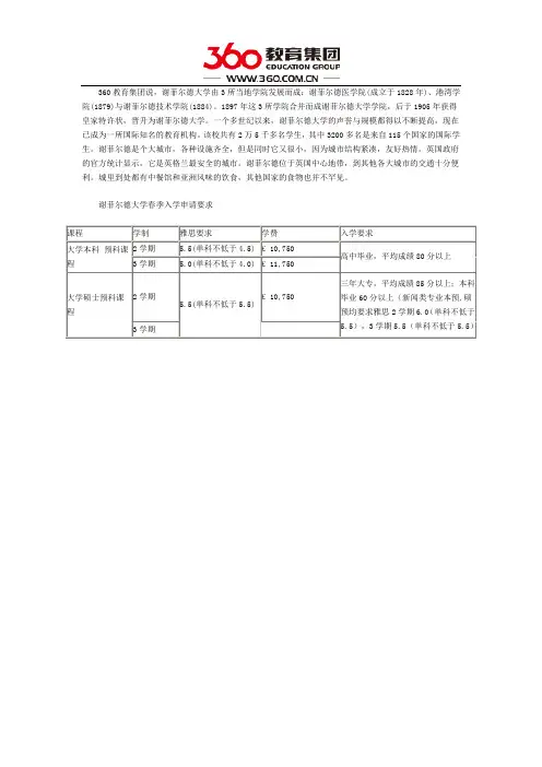 谢菲尔德大学入学申请要求