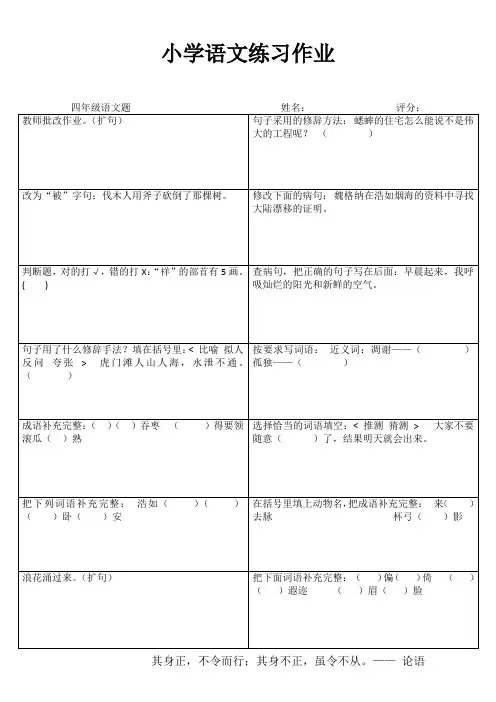 小学四年级语文每日一练IV (97)