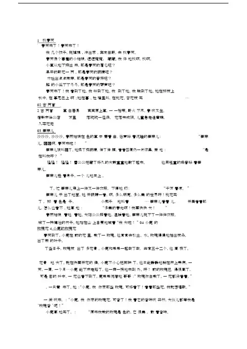 (word完整版)人教版_小学二年级下册语文课文全部_word版.docx