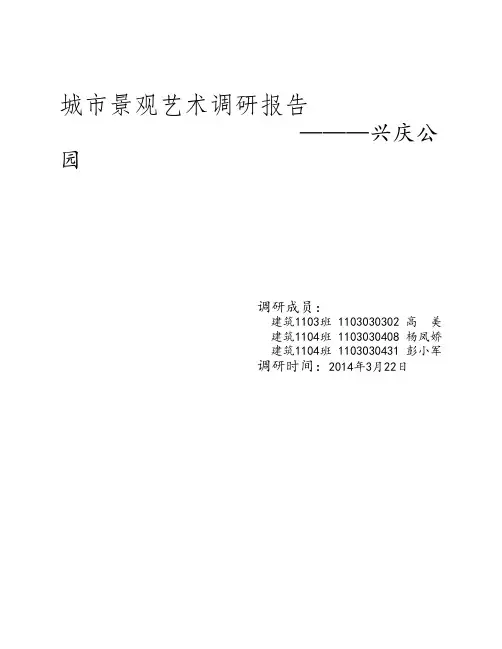 城市景观艺术解析之兴庆公    园