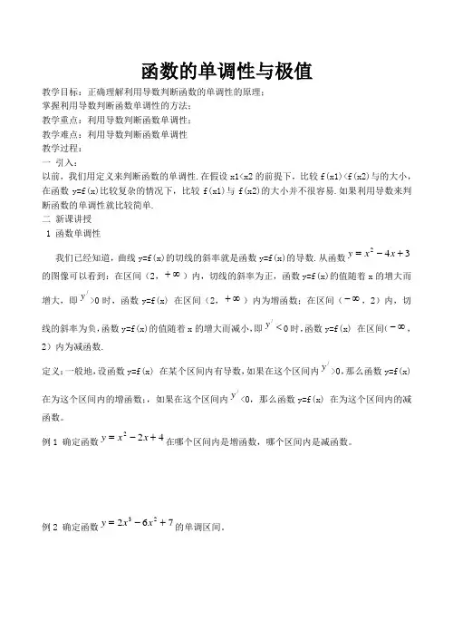 教案：函数的单调性与极值