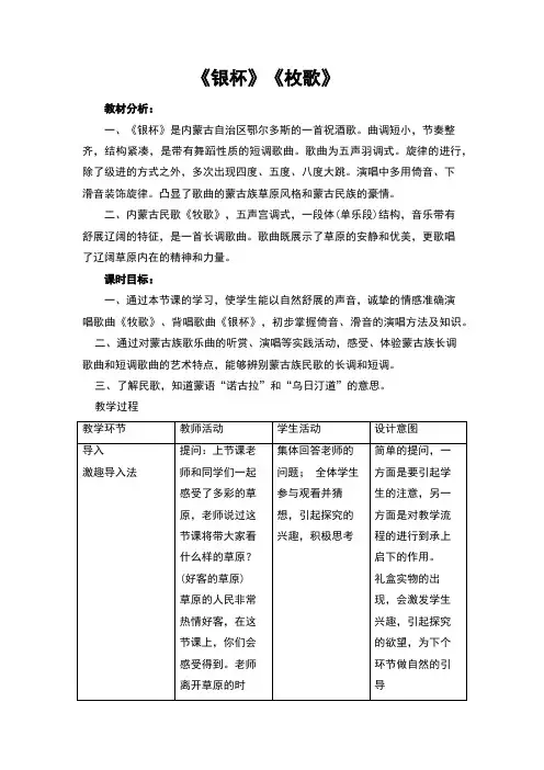 《银杯》 《牧歌》