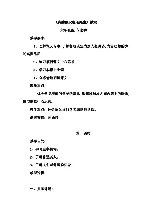 《我的伯父鲁迅先生》教学设计及反思 2