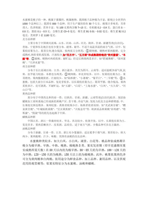 水蜜桃和肥城桃区别