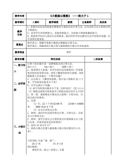 五年级小数除法教案