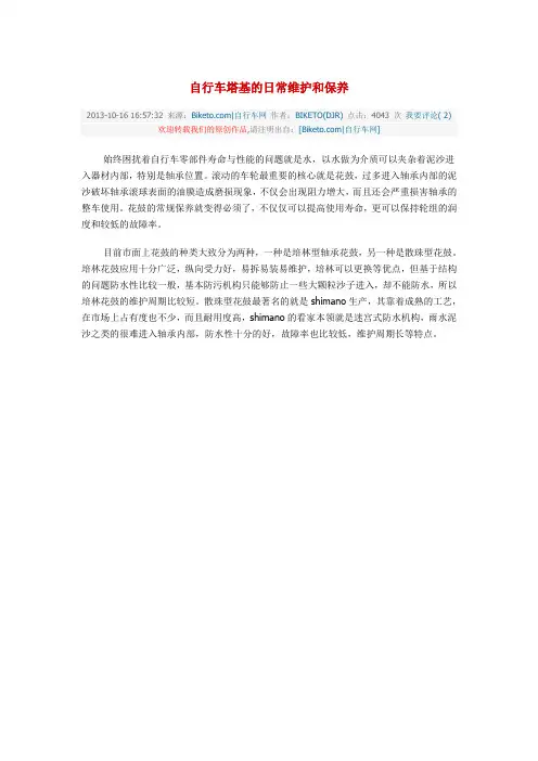 山地车塔基日常维护、保养(图文)