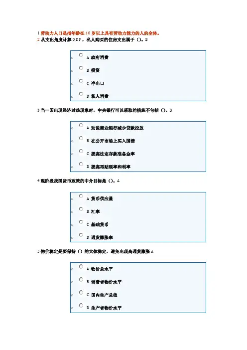 银行从业资格证公共基础
