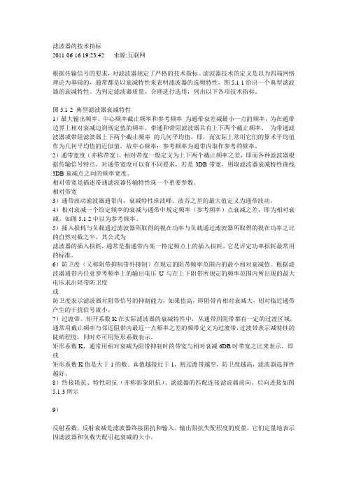 滤波器的技术指标