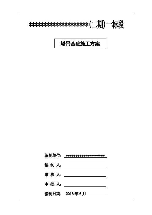 塔吊基础方案