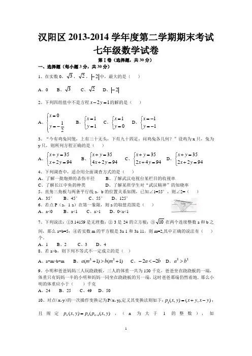2015武汉市七年级下学期数学期末考试模拟六套