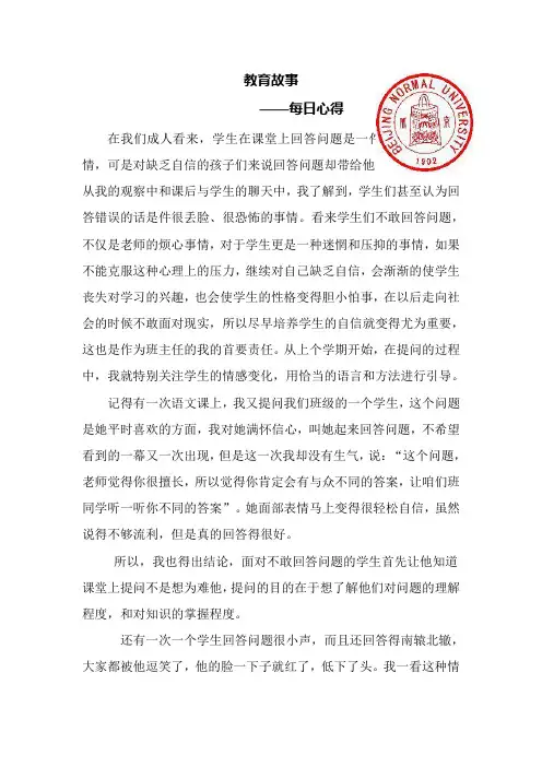 教育小故事